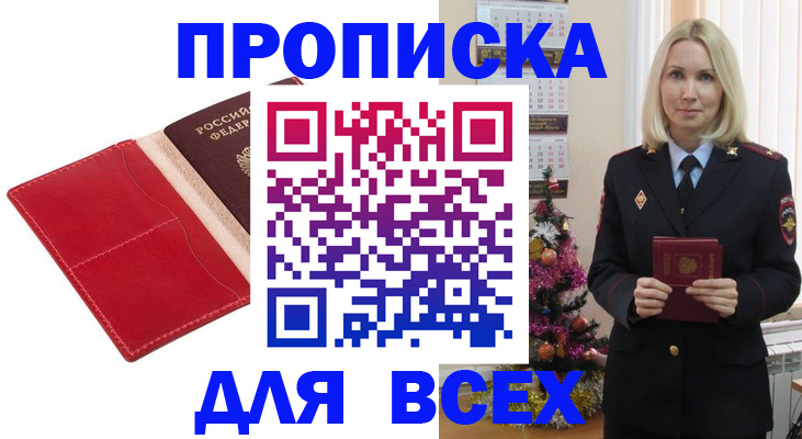 прописка штамп в Люберцах
