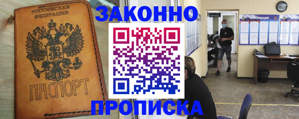 временная регистрация надежно в Люберцах
